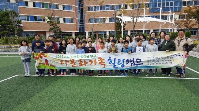 경산 다문화가족이 함께 한 ‘힐링캠프’