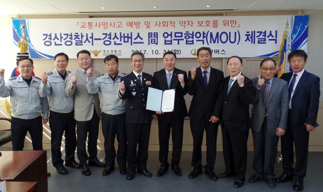 경산署-경산버스(주), 업무협약(MOU) 체결