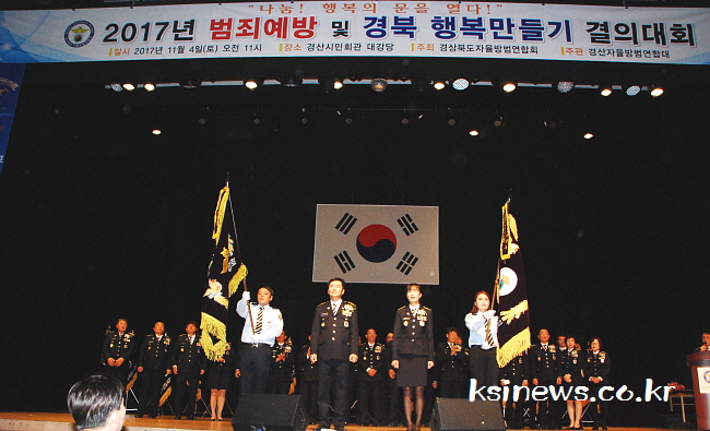 경북자율방범연합 ‘경북행복만들기’ 결의