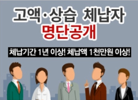 경북도, 고액·상습 체납자 명단 공개 