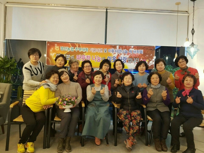경산농협 주부대학, 이웃돕기성금 기탁