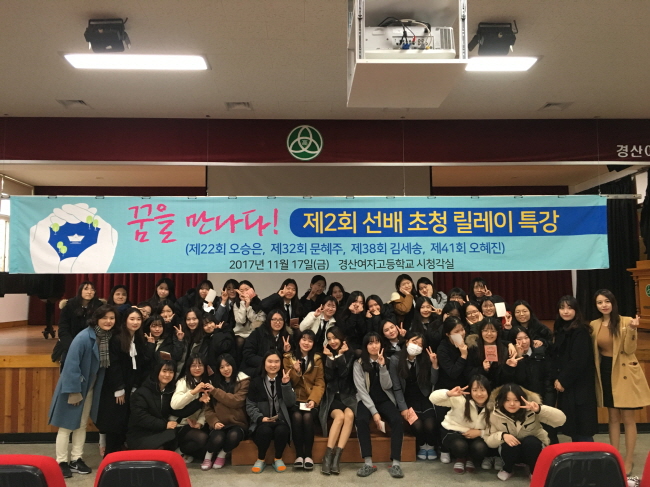 선배들의 이야기 속 ‘꿈’을 만나다