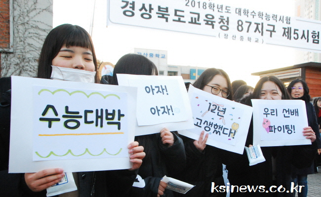 경산, 수험생 2,320명 ‘수능’ 시작