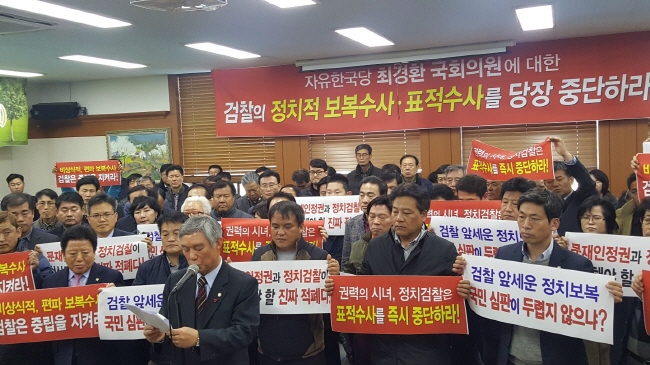 “검찰은 정치보복·표적수사 중단하라!”