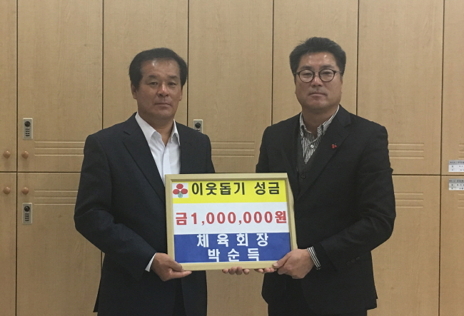 박순득 하양체육회장, 이웃돕기성금 기탁