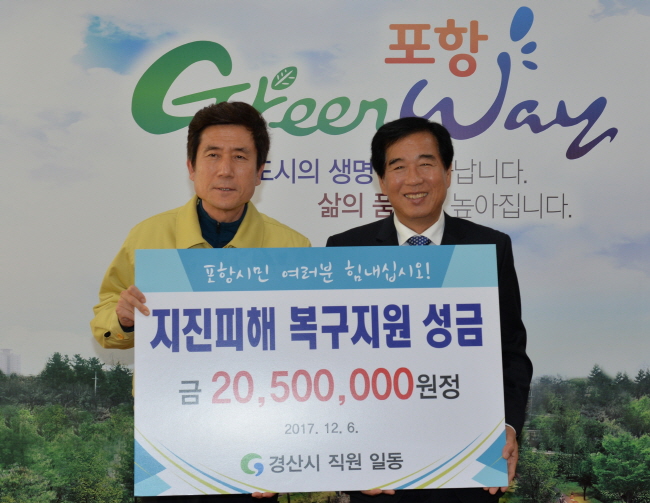 경산시, 포항 지진피해 성금 전달 