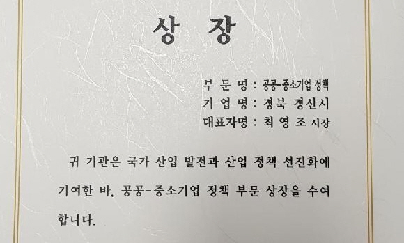 ‘대한민국 중소·중견기업’ 대상 수상 