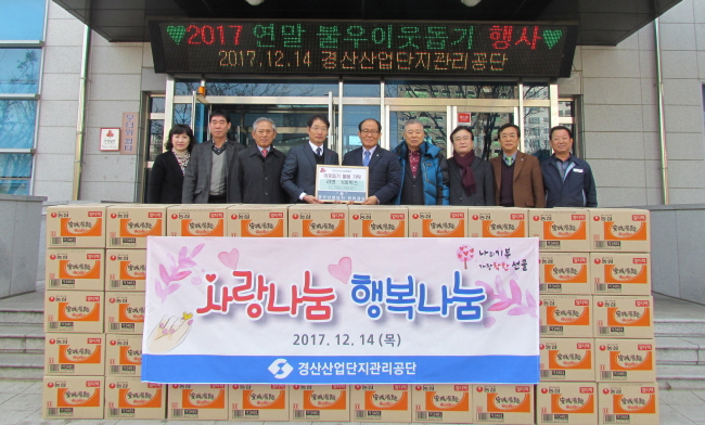 경산산단, 7년째 후원물품 기탁