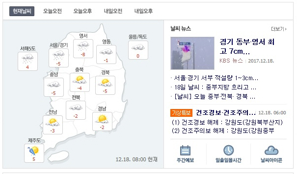 동장군 ‘오락가락’...주말에 추위 풀려 