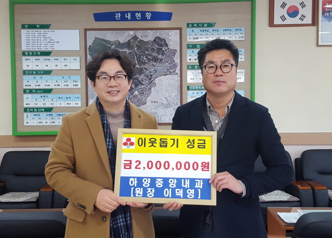 하양중앙내과 이덕영 원장, 연말 사랑나눔