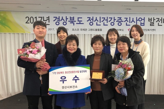 경산시, 정신건강증진사업 평가 ‘우수상’