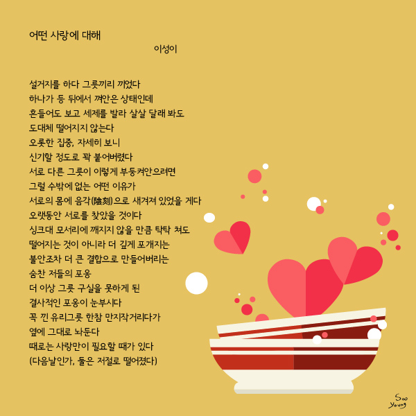 어떤 사랑에 대해 / 이성이 