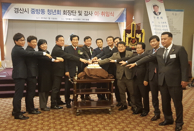 중방동 청년회, 2018년도 구본목 회장 취임