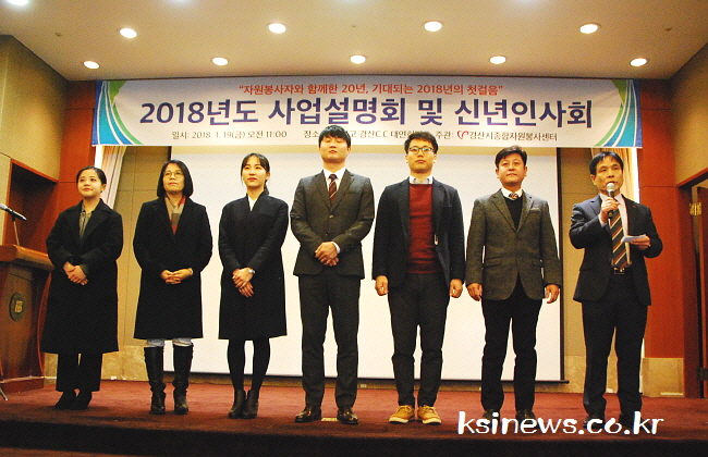 경산의 자원봉사, ‘2018 힘찬 첫걸음’