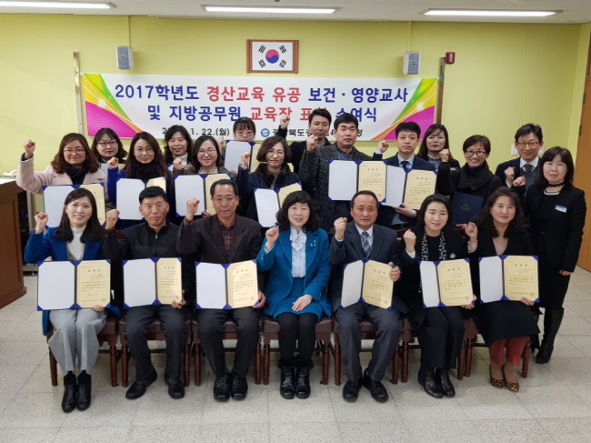‘경산교육발전 유공자’ 20명, 표창 수상