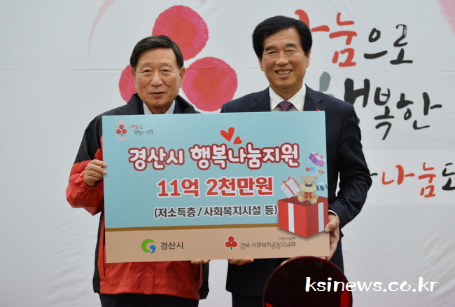 경산시, ‘희망2018나눔캠페인’ 사랑의 온도 106˚ 