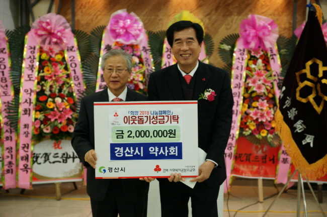 경산시약사회, 변함없는 나눔실천