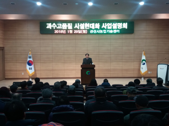 경산시 FTA기금사업 사전교육 실시