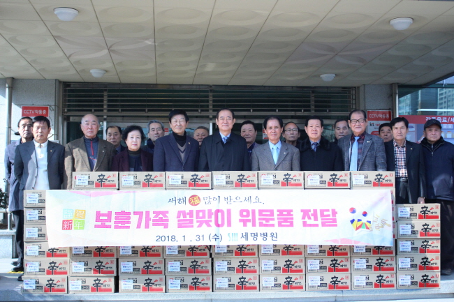 세명병원 명절맞이 보훈회원 후원 