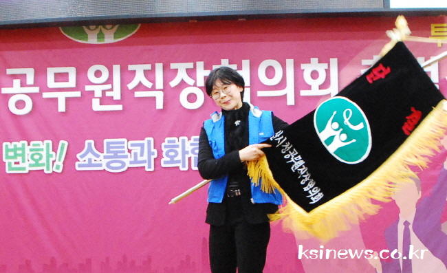 ‘용기있는 변화, 소통·화합의 직협’