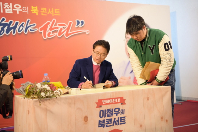 이철우 의원, 경산에서 ‘북·세·통 콘서트’