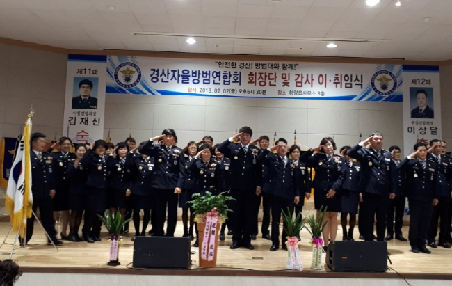 “안전하고 행복한 경산 만들기에 노력하겠다”