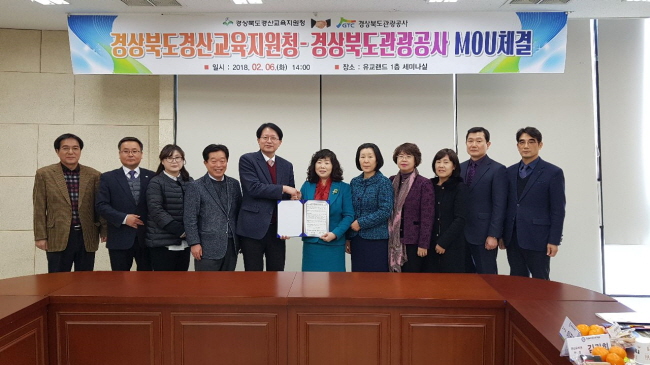 교육지원청-경북관광공사 ‘진로체험 MOU’