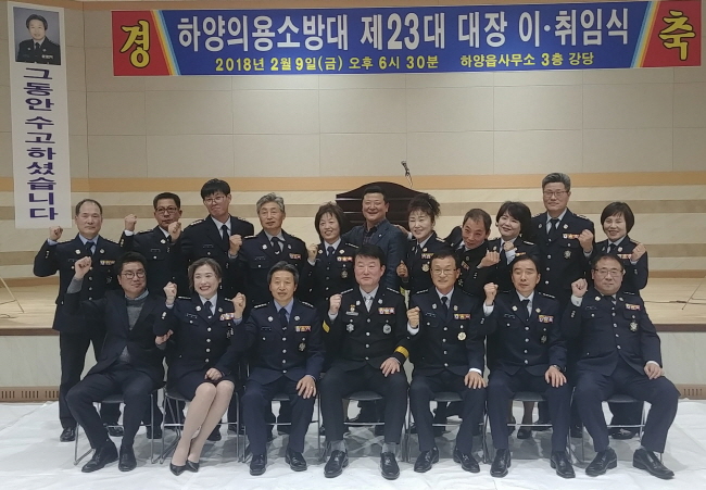 박태진 제23대 하양의용소방대장 취임