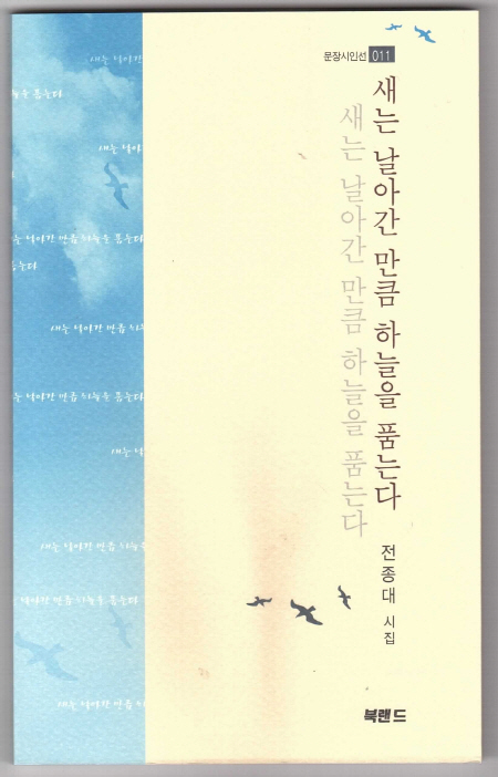 “새는 날아간 만큼 하늘을 품는다”