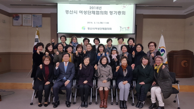 경산여협, 2018 정기총회 개최
