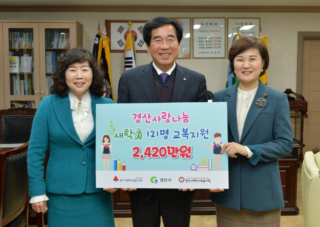 ‘경산사랑나눔’ 저소득층 교복비 지원