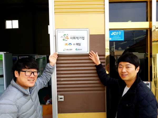 경산시 5·6번째 사회적기업에 현판 전달