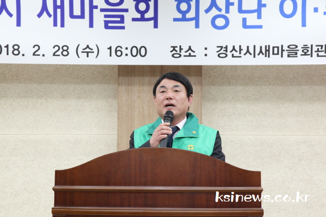이동욱 새마을회장 간소한 취임식으로 첫 발
