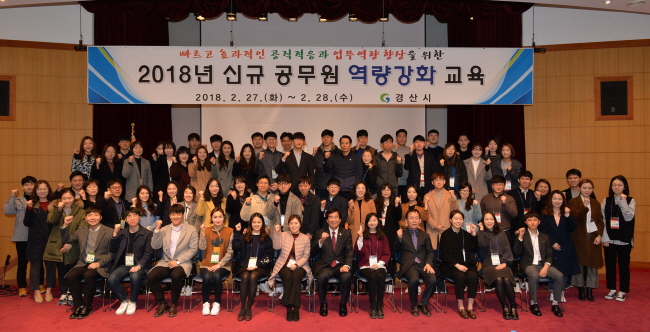 경산시, 새내기 공무원 교육