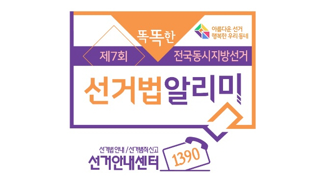 유권자가 알면 유익한 선거정보 Q&A(3)