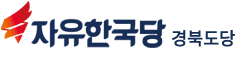 한국당 공천신청, 경산시장-6명, 도의원-10명