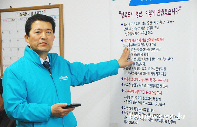 바른미래당 정재학 예비후보, 경산시장 출마 기자회견