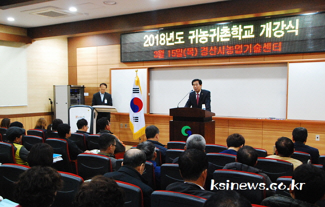 ‘2018 귀농·귀촌학교’ 개강
