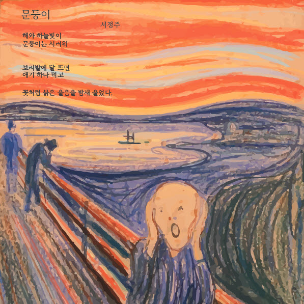 문둥이 /서정주