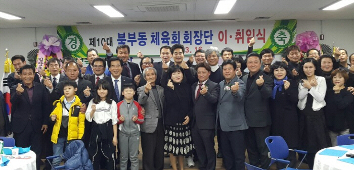 이대섭 북부동 체육회장 취임 