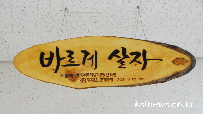 바르게살기會, 갈등 속 신임회장 선출