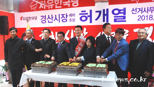 허개열 예비후보, 21일 출정식