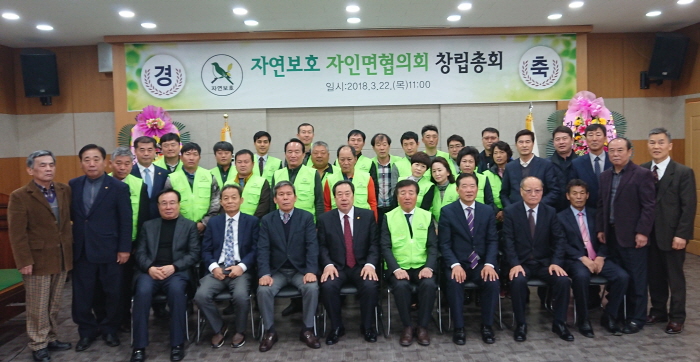 ‘자연보호 자인면협의회’ 창립