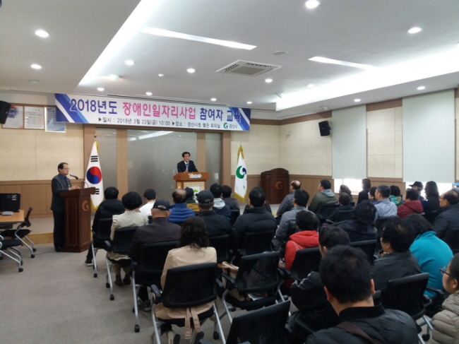 2018 장애인일자리사업 소양교육