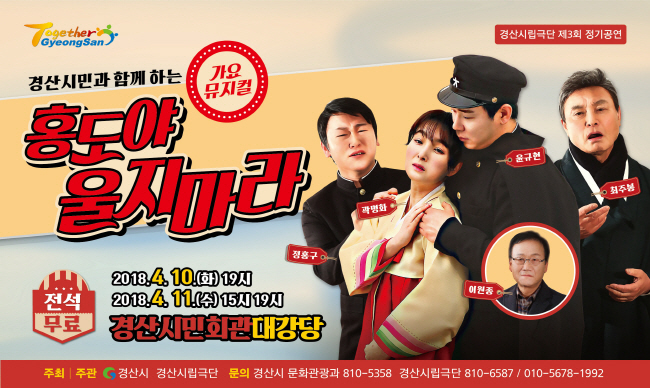 시립극단 가요뮤지컬 ‘홍도야 울지 마라’