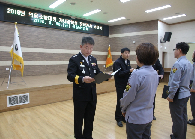 소방서, 의소대원 자녀장학금 전달 