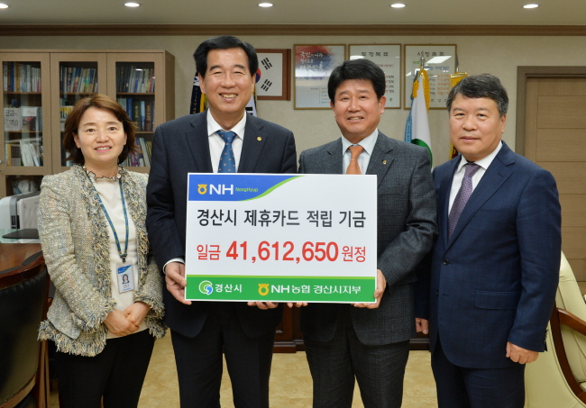 NH농협, 경산시에 법인제휴카드 적립금 전달