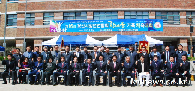 경산시청년연합, 한마음 가족 체육대회