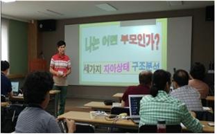 금잔디능률협회, 학교폭력 예방 학부모 무료교육