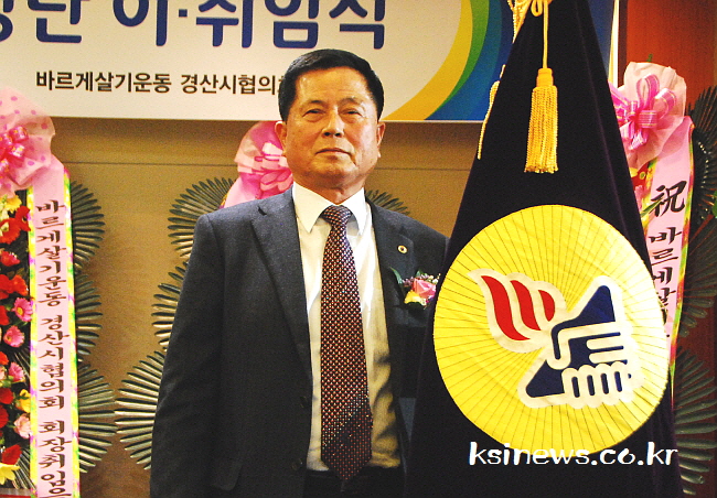 채종호 바르게살기운동 경산시협의회장 취임